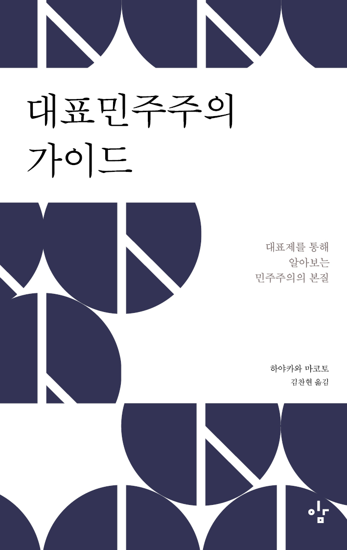 대표민주주의 가이드 표지