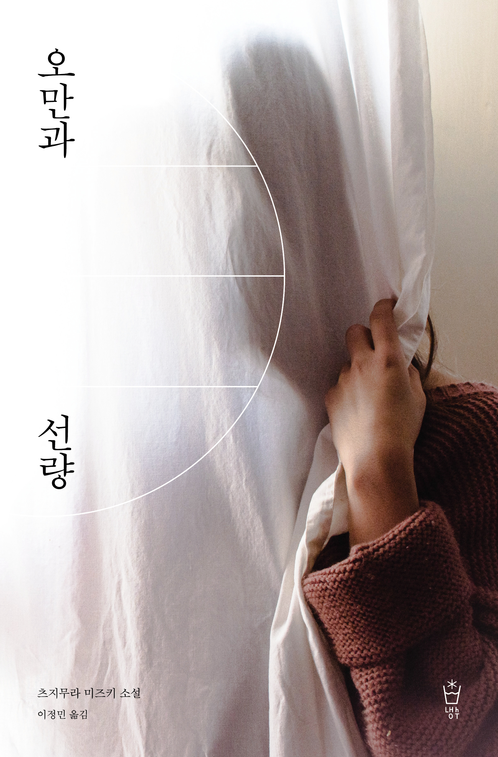 오만과 선량 표지