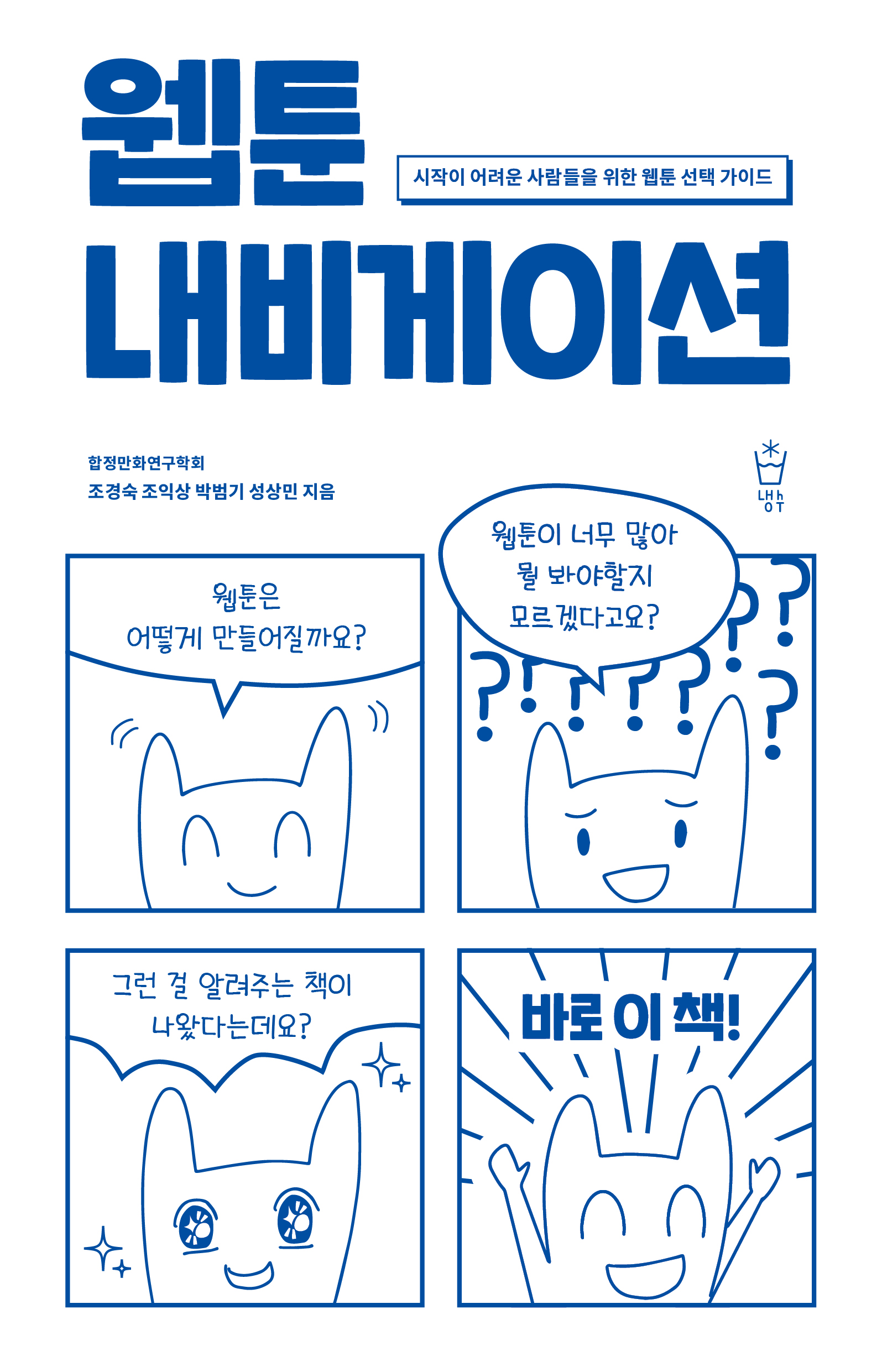 웹툰 내비게이션 표지