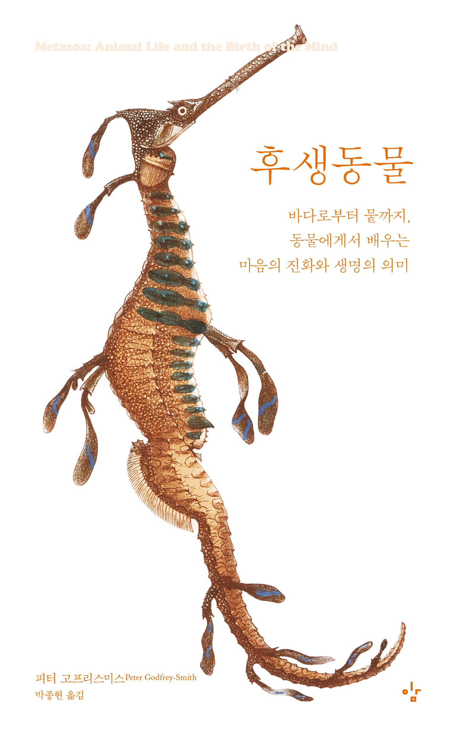 후생동물 표지