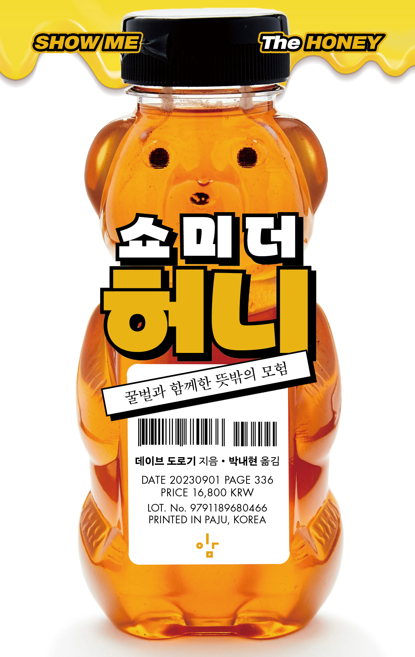 쇼 미 더 허니 표지