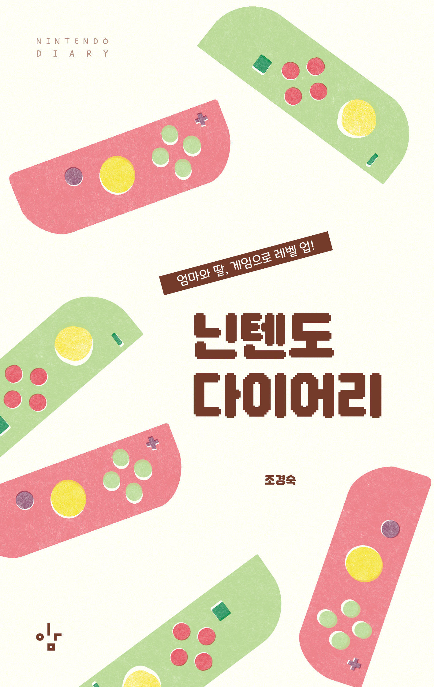 닌텐도 다이어리 표지