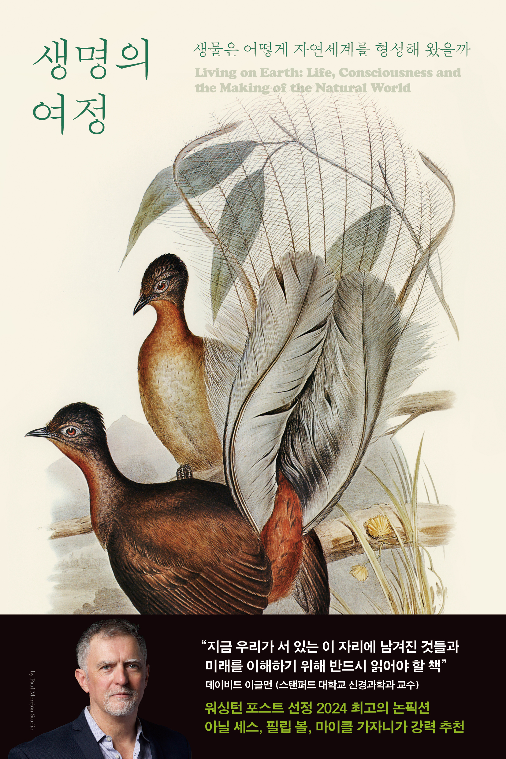 생명의 여정 표지